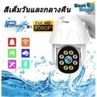 ราคา กล้อง วงจรปิด กล้อง ip Camera กล้อง WiFi Outdoor กล้องไร้สาย FHD1080P 2 ล้านพิกเซล รุ่น JT8180S (1292758788)