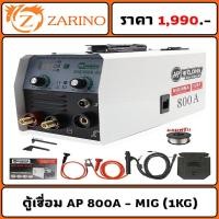 ราคา ตู้เชื่อม AP 800A MIG 1KG บอร์ดใหม่ สาย 4 เมตร (21045832617)