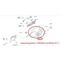 ราคา กลอนประตูหลังขวา NISSAN ALMERA N17 82500 3BG0B เป็นอะไหล่แท้ Nissan รหัส A618 (11193073150)