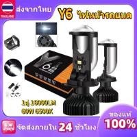 ราคา ส่งจากไทย Y6 1คู่ ไฟหน้ารถยนต์ พร้อมส่งจากไทย 16000LM หลอดไฟหน้ารถยนต์ led H4 หลอดไฟ LED ขั้ว ฟหน้ารถ (21210045920)