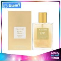 ราคา TOM FORD BEAUTY Soleil Blanc Shimmering Body Oil ทอม ฟอร์ด บิวตี้ น้ำมันบำรุงผิวกาย 100ml (20270719194)