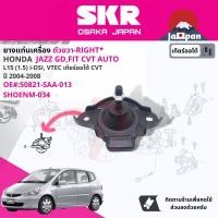ราคา SKR Japan ยาง แท่นเครื่อง แท่นเกียร์ ครบชุด สำหรับ Honda Jazz GD iDSi VTEC CVT AT ปี 2004 2008 มี 3 ตัว 50821 SAA 01350805 SAA 98250810 SEL T81 แจ๊ส SHOENM033SHOENM005SHOENM011 (17675816254)