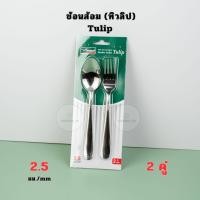 ราคา Seagull ช้อนส้อม หนา 2 2 5 มม 23 คู่ ตรานกนางนวล ช้อนส้อมสแตนเลส (21243133677)