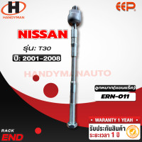 ราคา ลูกหมากแขนแร็ค NISSAN X TRAIL T30 คู่ (18284446059)