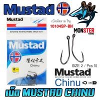 ราคา เบ็ดมัสตาด ชินุ MUSTAD CHINU ก้นห่วง 10104SP BN (19625668707)