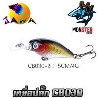 ราคา เหยื่อตกปลา เหยื่อปลอม เหยื่อปลั๊ก รุ่น CB030 New By JAWA (17975416964)