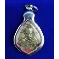 ราคา จี้พระ เหรียญหลวงพ่อคล้ายหลังปืนไขว้ วัดสวนขัน (4187780732)