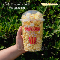ราคา ขายยกลัง แก้วถัง 32 ออนซ์ พิมพ์ลาย POPCORN ปาก 116 บรรจุ 1000 ชิ้น ลัง ใส่ป๊อปคอร์น แบบถัง มีฝาปิด (20106532188)