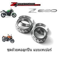 ราคา ลูกปืนคอ Z1000 Ninja1000 Z800 Z900 ER6n Z650 Ninja650 Versys650 ลูกปืนเทเปอร์ นินจา650 นินจา100 (15088786511)