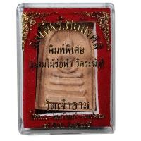 ราคา พระสมเด็จทิพย์มงคล พิมพ์พิเศษ เนื้อผงมวลสารไม้ช่อฟ้าวัดระฆัง ปี ๒๕๓๕ (19579120385)