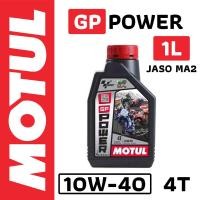 ราคา น้ำมันเครื่อง 4T MOTUL GP POWER 10W40 ขนาด 1L MA2 JASO รหัส MT017 (17550293842)