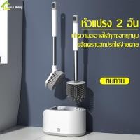ราคา แปรงล้างห้องน้ำพร้อมที่เก็บของ หัวแปรงซิลิโคน แปรงขัดห้องน้ำ 2in1 Toilet brush มี 2 ด้าม ที่ขัดห้องน้ำ ไม่ต้องเจาะผนัง ที่ขัดส้วม แปรงขัดส้วม ที่ขัดห้องน้ำ หัวแปรง 2 แบบ พร้อมฐานตั้งเก็บ (20944061109)
