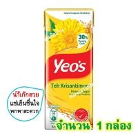 ราคา Yeos Justea ยีโอ้ จัสที จำนวน 1 กล่อง น้ำเก๊กฮวย Yeo s น้ำฟักเขียว Yeo น้ำเก็กฮวย Yeo น้ำลิ้นจี่ yeo น้ำเก๊กฮวย Yeos น้ำเก๊กฮวยมาเล Yeos ขนมติดบ้าน (17537754074)