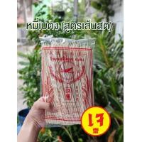 ราคา หมี่เบตง เส้นสด ตราเครื่องบิน แท้ 100 พร้อมส่ง ขนาด 450 กรัม (8005632502)