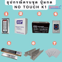 ราคา HIP ชุดควบคุมประตู เครื่องทาบบัตร กดรหัส CMG601ID กันน้ำได้ พร้อมอุปกรณ์ติดตั้งครบชุด สำหรับควบคุมการเข้าออกประตู Access Control (20282672471)