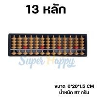 ราคา ลูกคิดจีนสีน้ำตาล ลูกคิดจินตคณิต ลูกคิดจีน ลูกคิดเด็ก ลูกคิดเสริมพัฒนาการ ลูกคิดพลาสติก ลูกคิดสำหรับการเรียนการสอน (18704301441)