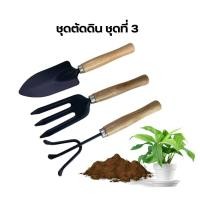 ราคา ช้อนปลูก ช้อนพรวน ส้อมพรวนดิน พลั่วขุดดิน พลั่วตักดิน ช้อนตักดิน เครื่องมือทำสวน ชุดพลั่วเล็ก ชุดตักดิน ขนาดเล็ก (19573181338)