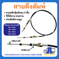 ราคา สายดึงดั้มพ์รถบรรทุก มีความยาว 2 6 5 เมตร เกรด A ทนทาน ส่งจากไทย อะไหล่ดั้มพ์ รถพ่วง รถสิบล้อ รถบรรทุก รถดัมพ์ (20661467137)