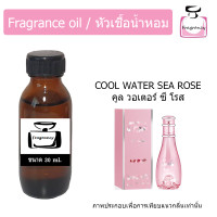 ราคา หัวน้ำหอม กลิ่น ดาวิดอฟ คูล วอเตอร์ ซีโรส Cool Water Sea Rose (18020589180)