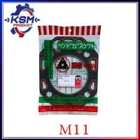 ราคา ประเก็นฝา ประเก็นฝาสูบ M11 อย่างดี อะไหล่รถไถเดินตามสำหรับเครื่อง Mitsubishi (15884720390)