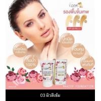 ราคา คอสเม่ ครีมรองพื้นของแท้100 บางเบาขายดีอันดับ 1 (12998948926)