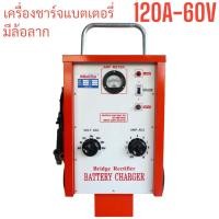 ราคา MAKITO เครื่องชาร์จแบตเตอรี่ 20A30A60A100A120A ใช้สำหรับชาร์จแบต 6V12V24V36V48V60V ใช้ได้กับทั้ง แบตน้ำ และ แบตแห้ง (21128659020)