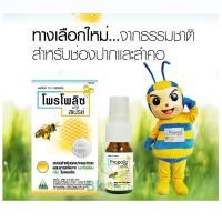 ราคา สเปรย์พ่นคอ โพรโพลิซ Propoliz Mouth Spray สเปรย์ฉีดปาก propolis สูตรกระชาย 10 15 ml 1 ขวด แบบอม Lozenge Chewy Mixs (21075017666)