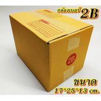 ราคา กล่องพัสดุ กล่องไปรษณีย์ เบอร์ 0 00 0 4 A AA AB 2A B ขายปลีก ขายส่ง ราคาถูก (20333290870)