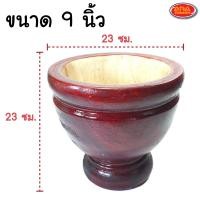 ราคา ครกไม้ ครก ครกส้มตำ พร้อมสาก ขนาด 8 9 10 นิ้ว สินค้าครบเซ็ต ครกไม้ สากไม้ (9472295192)