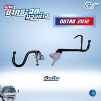 ราคา ขากระจกมองข้าง HINO DUTRO 2012 หัวกว้าง XZU710 720 (19852414915)