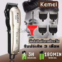 ราคา Top hit พร้อมส่ง Kemei ปัตเลี่ยนไร้สาย ปัตตาเลี่ยนไร้สายเครื่องมือตัดผมมืออาชีพ KM1031 KM 1032 KM 1031 KM1032 อย่างดี ของแท้ 100 ใช้งานต่อเนื่อง 180 นาที (430011708)