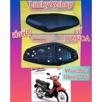 ราคา เบาเดิมเวฟ100S ยูบ๊อก ปี2005 ใหม่แท้เบิกศูนย์ HONDA ส่งฟรี 77200 KTL 740 (5488186305)