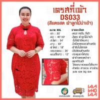 ราคา ส่งเร็ว ส่งไว เดรส กี่เพ้า สีแดงมีหลายแบบ ต้อนรับตรุษจีน สาวอวบ สาวอ้วน คนอ้วน อวบ Plus size (17392910400)