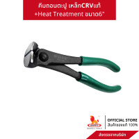 ราคา Wynns คีมตัดหัวตะปู คีมปากนกแก้ว คีมถอนตะปู6นิ้ว เหล็กCRVแท้ ชุบแข็ง Heat Treatment ปากคีมสไตล์เยอรมัน (19552067598)