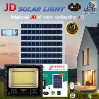 ราคา JD Solar light ไฟโซล่าเซลล์ 1000W 650W 300w 200w 120w 65w 45w 25w โคมไฟโซล่าเซลล์ LED รับประกัน3ปี หลอดไฟโซล่าเซลล์ ไฟสนามโซล่าเซลล์ สปอตไลท์โซล่าเซลล์ solar cell (19003878595)