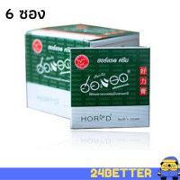 ราคา ปิดชื่อสินค้าหน้ากล่อง 6 ซอง ฮอร์แรด ครีม HORAD Herbs Cream ฮ่อแรด แลดี้ โลชั่น ฮอร์แรดครีม ฮอแรดครีม (1173104532)