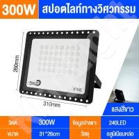 ราคา สปอตไลท์ ไฟสว่าง สปอตไลท์ LED ไฟบ้าน 200w 300w 400w Spotlight LED Floodlight ใช้ไฟบ้าน220V (16581828837)