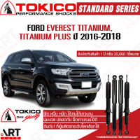 ราคา Tokico โช๊คอัพ ford everest titaniumplus ฟอร์ด เอเวอร์เรส ไทเทเนียม ปี 2016 2018 โตกิโกะ โช้คแก๊ส (12161561766)