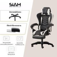 ราคา Siam Center เก้าอี้เกม เก้าอี้ทำงาน เก้าอี้คอม เก้าอี้นอน เก้าอี้สำนังงาน เก้าอี้เล่นเกม pubg เก้าอี้เกมมิ่ง Gaming Chair ปรับความสูงได้ นั่งสบาย (12029332428)