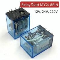 ราคา รีเลย์ MY2J 8PIN 12V24V220V ขาลงปริ้น (18969146824)