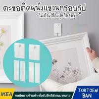 ราคา IKEA IKEA อิเกีย ของแท้ ALFTA อัลฟ์ตา ตะขอติดผนังแขวนกรอบรูป กรอบรูป 2 ชิ้น เทปกาวสองหน้า (20231801392)