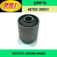 ราคา บูชคาน ยี่ห้อ RBI สำหรับรถ TOYOTA CROWN MS60 ราคา1ตัว (16582074319)