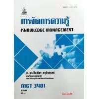 ราคา หนังสือเรียน ม ราม MGT3401 GM322 63081 การจัดการความรู้ (15617404898)