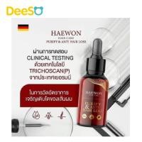 ราคา DeeSO Haewon Haircare เซรั่มผม แฮวอน หัวเชื้อเซรั่ม ดีท็อกซ์ ล้างสารเคมี บำรุงผม ผมร่วง ผมบาง แห้ง กรอบ ไม่มีน้ำหนัก (8747663993)
