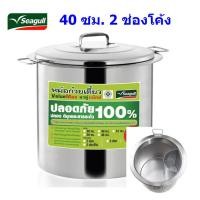 ราคา หม้อก๋วยเตี๋ยวตรานกนางนวล 40 ซม 2 ช่องโค้ง (19363186941)