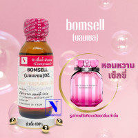 ราคา หัวเชื้อน้ำหอม 100 กลิ่นบอมเชล BOMSELL (17379759084)