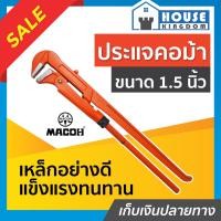 ราคา ส่งไว ประแจจับแป๊บ 2 ขา MACOH ขนาด 1 1 2 นิ้ว สีส้ม ปากกว้างล็อคแน่น ประแจคอม้า กุญแจจับแป๊บ ประแจจับท่อ C44 02 (9911821861)