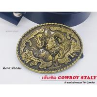 ราคา เข็มขัด เข็มขัดคาวบอย หัวเข็มขัด ลายหัวแพะภูเขา BAPHOMET COWBOY BELT หัวพร้อมสาย 46 นิ้ว พร้อมส่งทันที (10697578308)