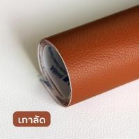 ราคา หนังซ่อมเบาะ 3M หนังเทียม มีกาว แพทช์กาวซ่อมหนัง ซ่อมโซฟา แพทช์หนัง โซฟา หนัง หนังเทียมมีกาวในตัว ใช้ได้กับเบาะรถยนต์ เสื้อผ้าหนั (16623358910)