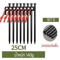 ราคา สมอบกเหล็ก แค้มป์ปิ้ง สมอบกเต็นท์ การตั้งแคมป์ สมอกางเต็นท์ เชือกเรืองแสงสมอบก 20cm 25cm30cm 40cm (16888339222)